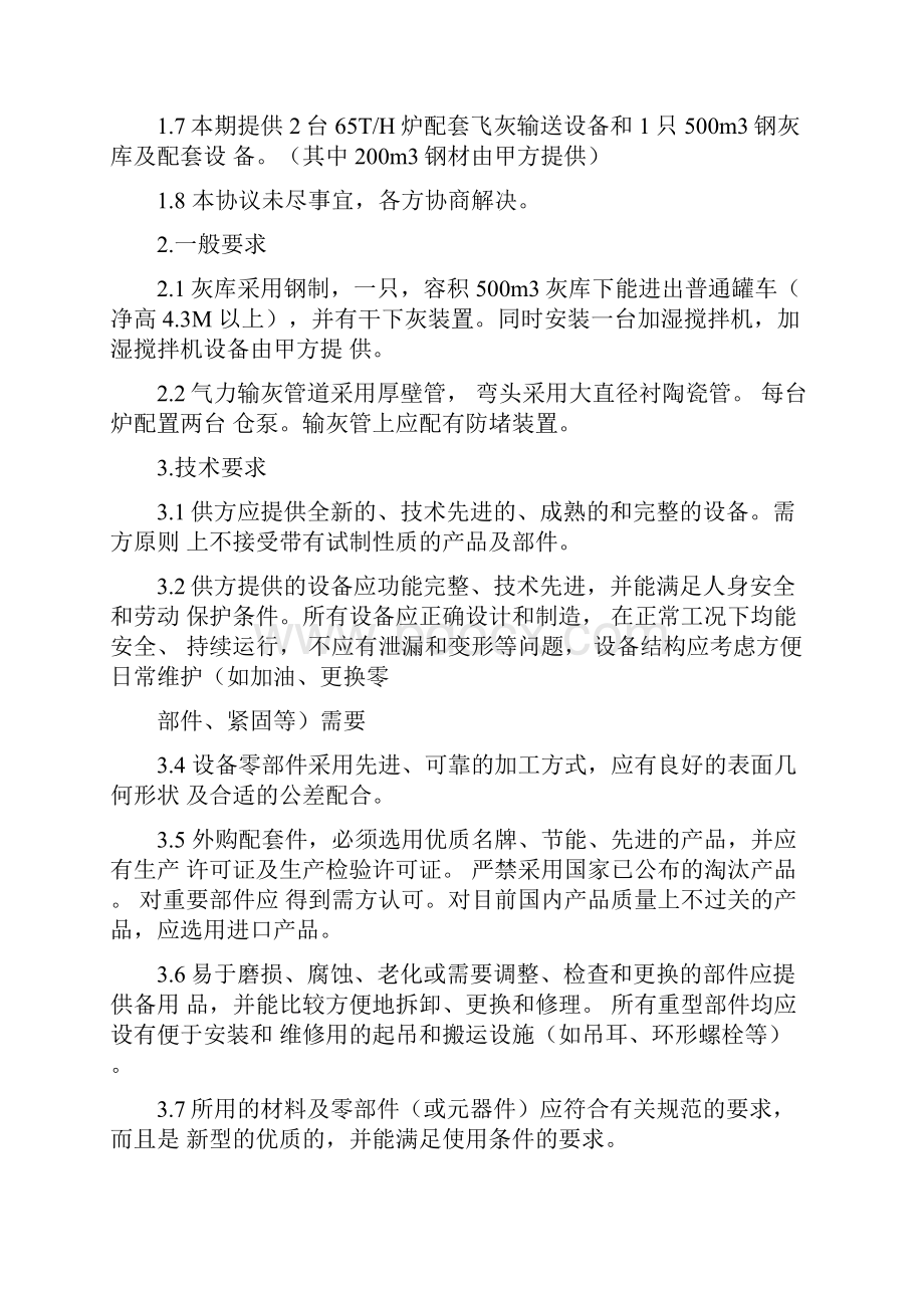 气力输灰技术协议.docx_第2页