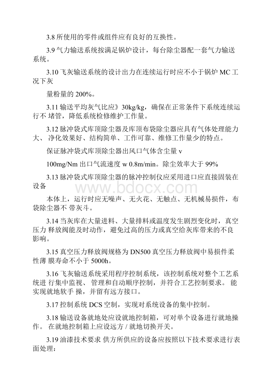 气力输灰技术协议.docx_第3页