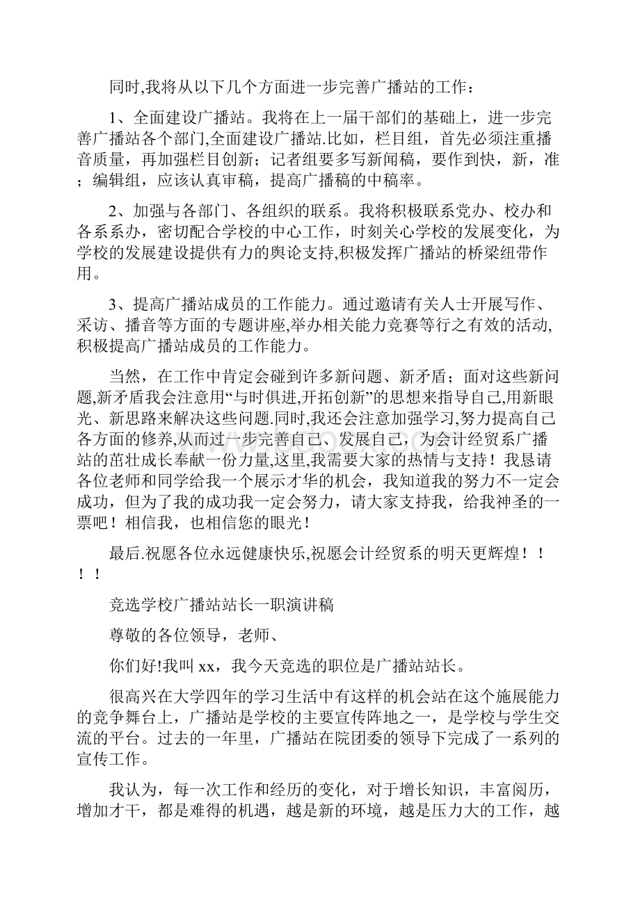 广播站演讲稿4篇与庆七一的演讲稿汇编.docx_第2页