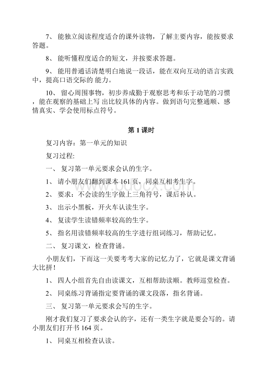 三年级下册语文复习教案.docx_第2页