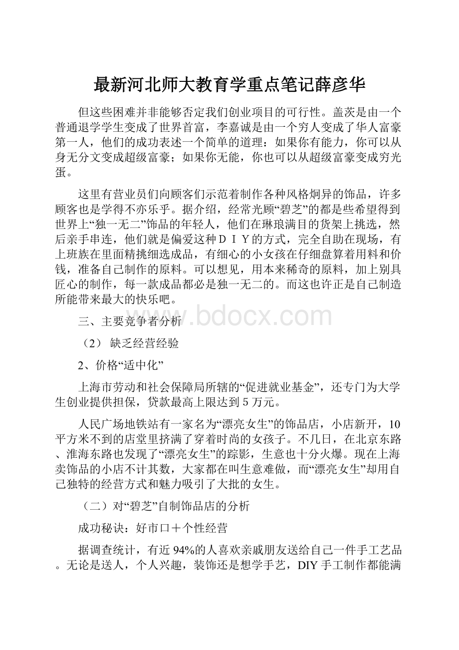 最新河北师大教育学重点笔记薛彦华.docx_第1页