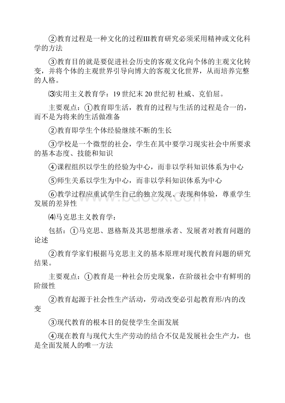 最新河北师大教育学重点笔记薛彦华.docx_第3页