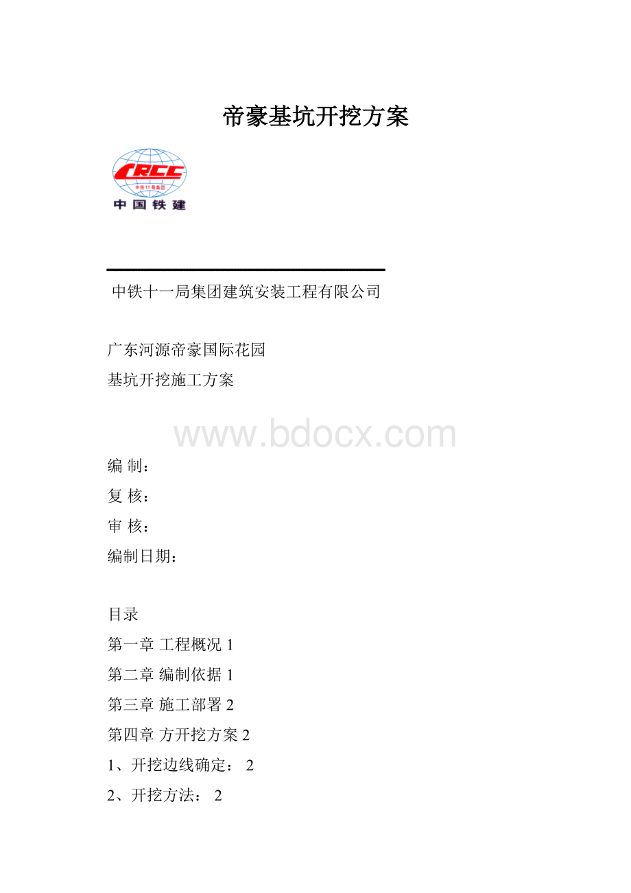 帝豪基坑开挖方案.docx