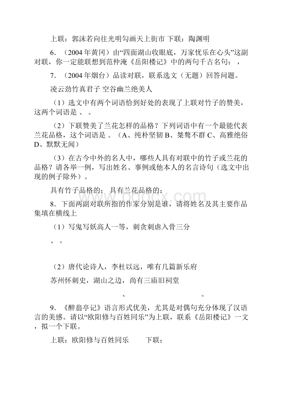 对对联专题练习DOC.docx_第2页