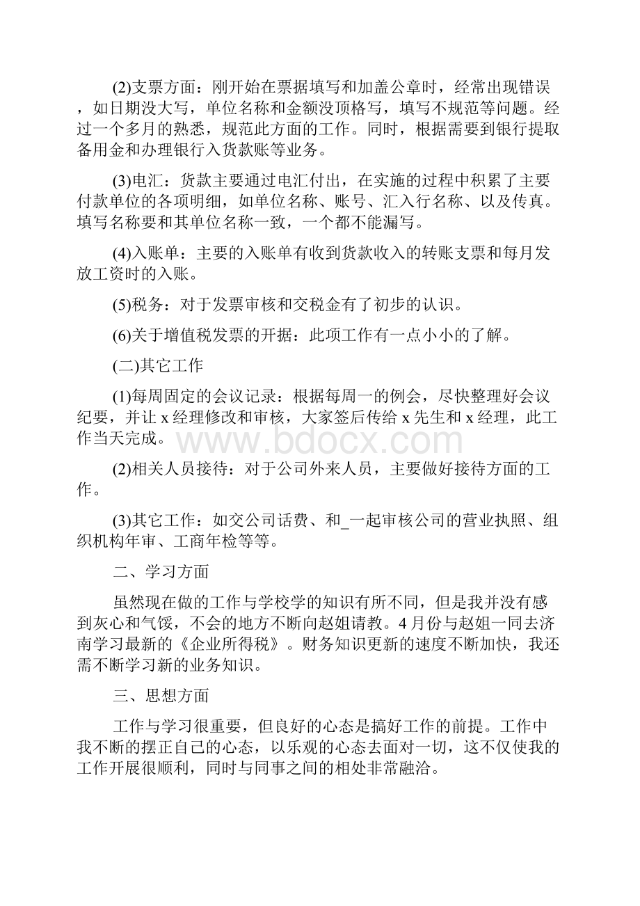 财务会计实习总结述职报告四篇.docx_第3页