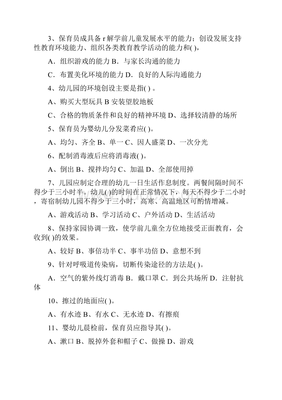 最新版幼儿园大班保育员开学模拟考试试题试题附答案.docx_第2页