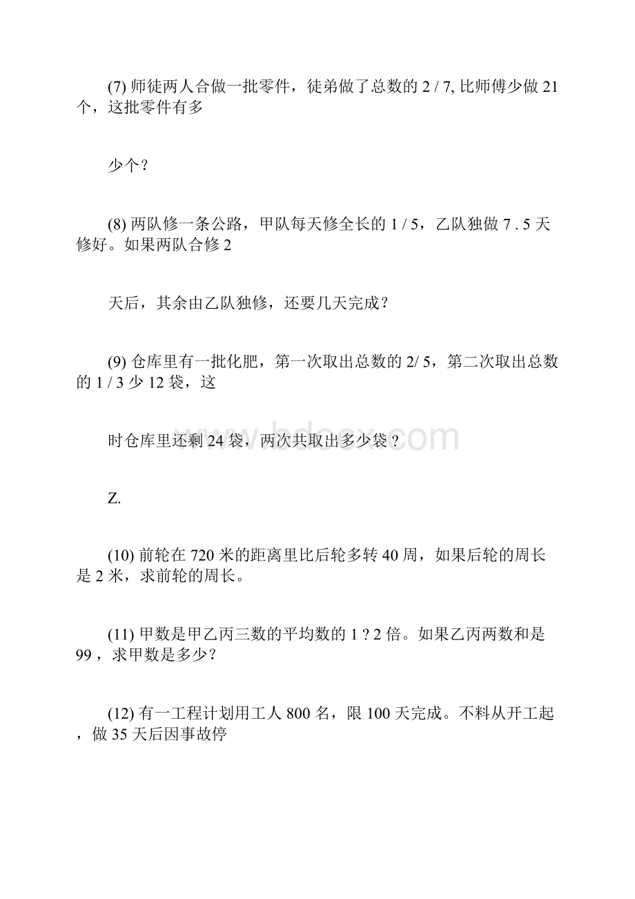 解比例应用题.docx_第2页