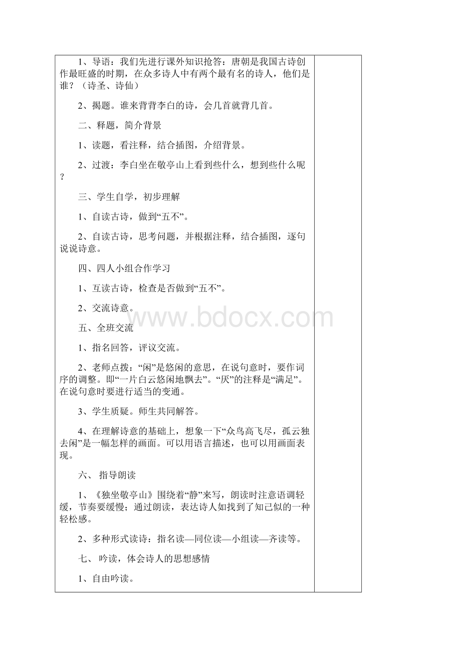 人教版小学四年级下册语文教案 全册.docx_第2页