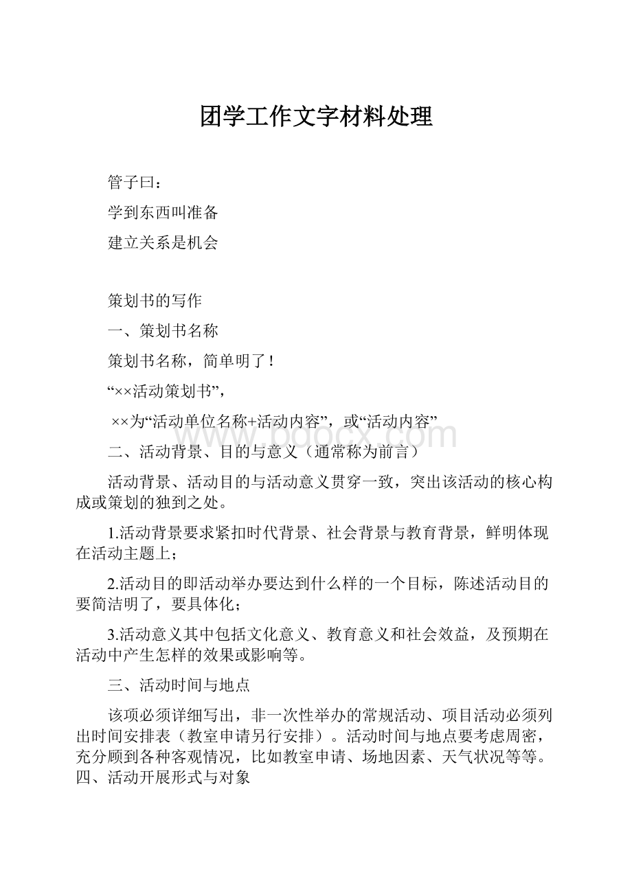 团学工作文字材料处理.docx