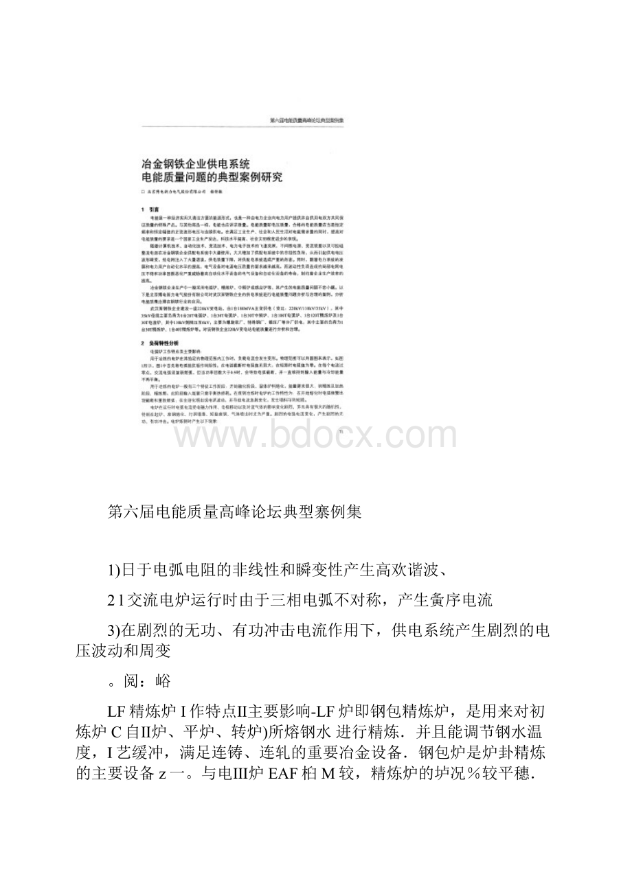 冶金钢铁企业供电系统电能质量问题典型案例研究.docx_第3页