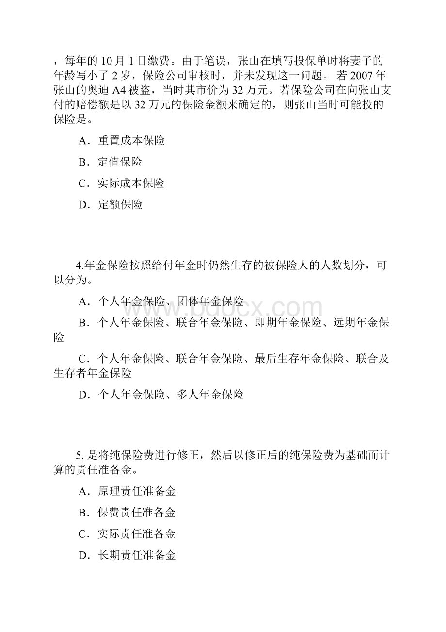 内蒙古寿险理财规划师模拟试题.docx_第2页