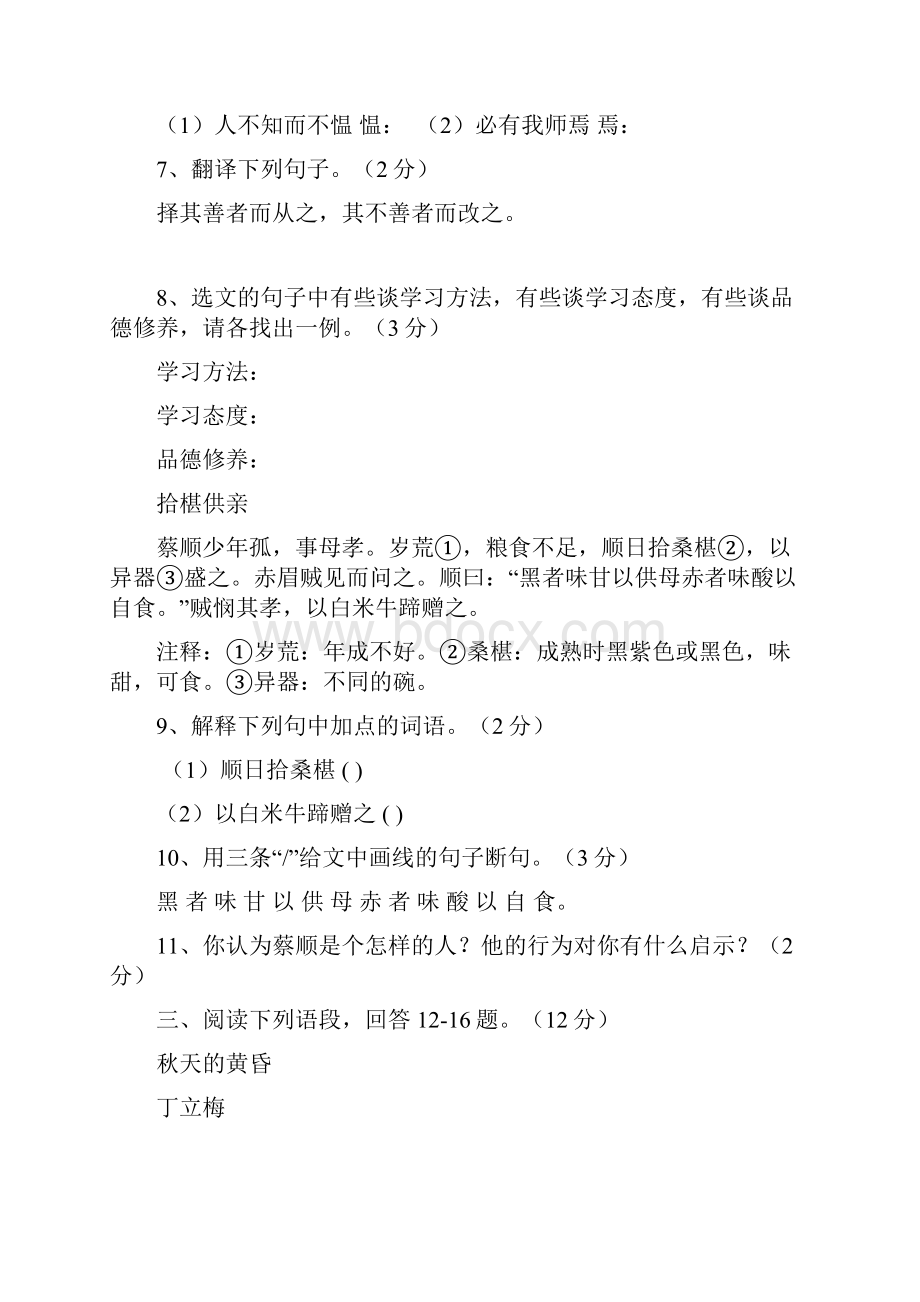 湖北省宜昌市东部1718学年上学期七年级期中调研考试语文试题附答案819383.docx_第3页