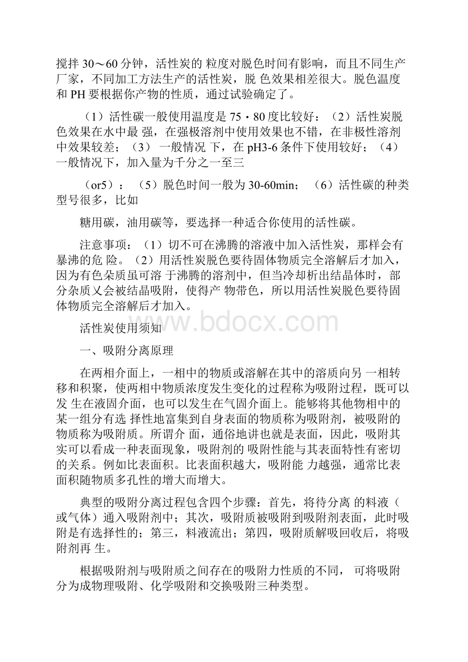 活性炭的使用方法和用量.docx_第2页