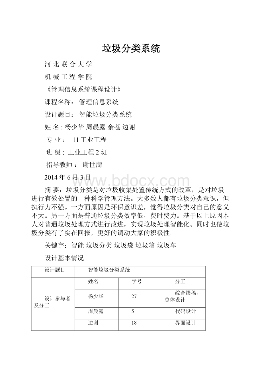 垃圾分类系统.docx