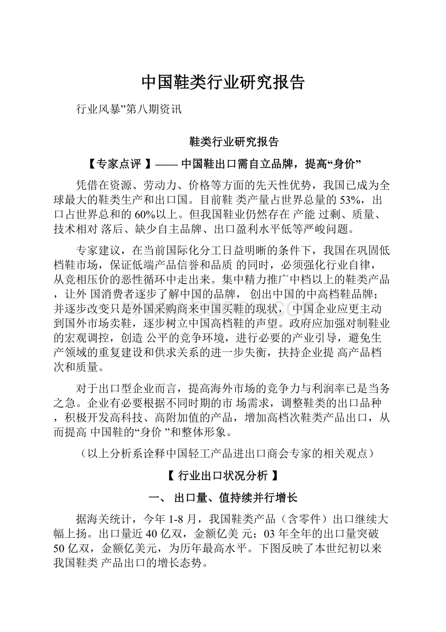 中国鞋类行业研究报告.docx_第1页