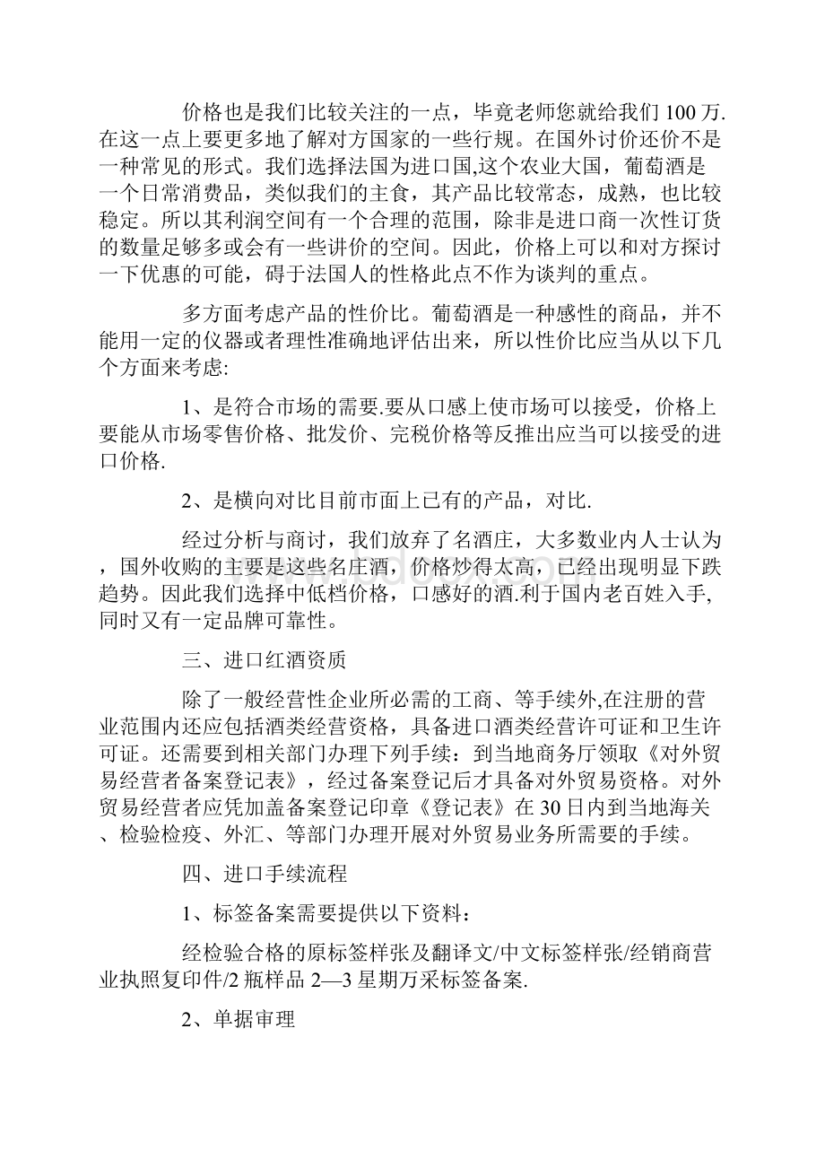 红酒销售实践报告.docx_第2页