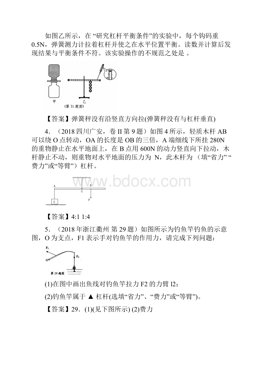 届中考物理总复习专项测试题12.docx_第2页