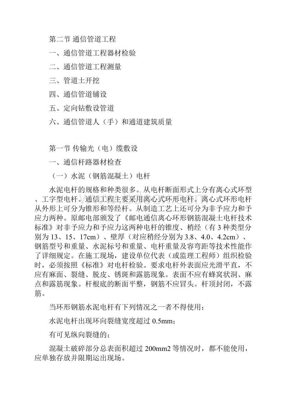 传输光电缆敷设及通信管道工程.docx_第2页