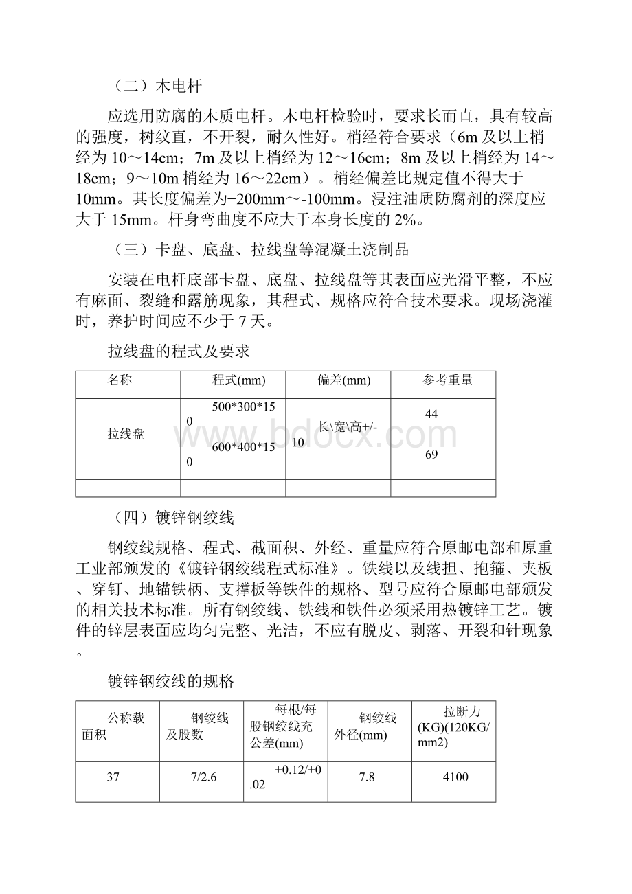 传输光电缆敷设及通信管道工程.docx_第3页