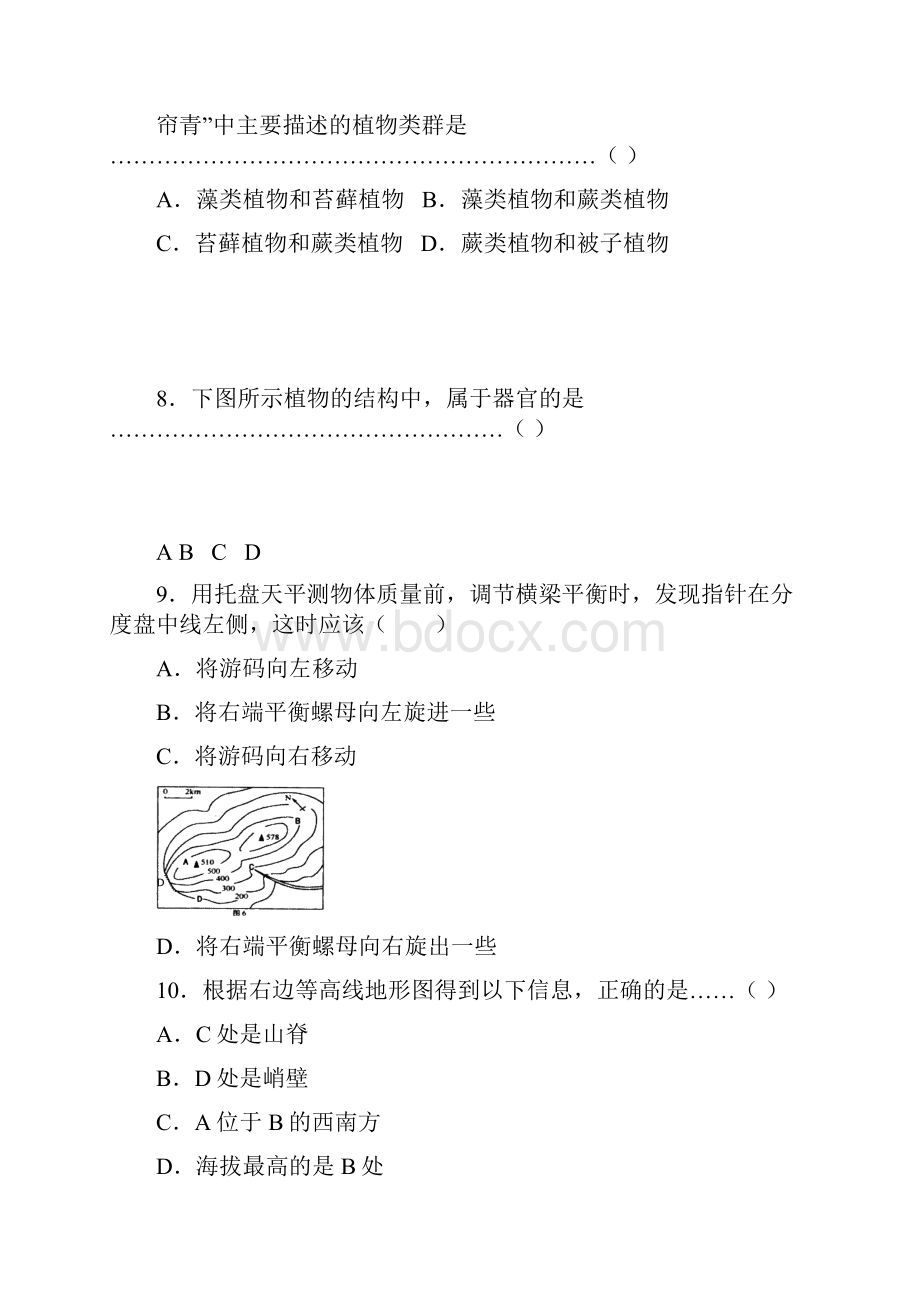 学年第一学期期末考试七年级科学试题卷.docx_第3页