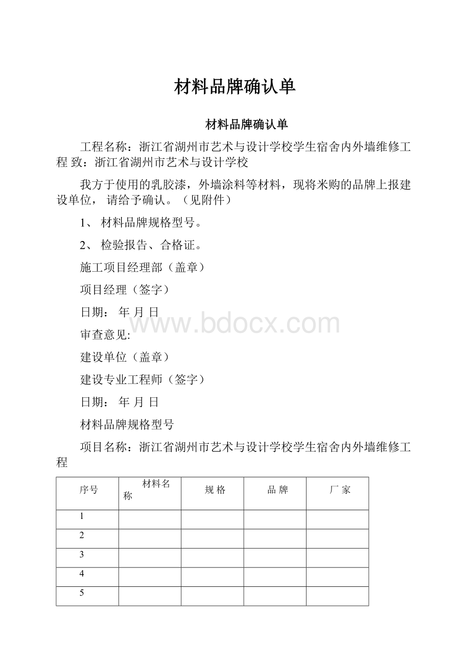 材料品牌确认单.docx