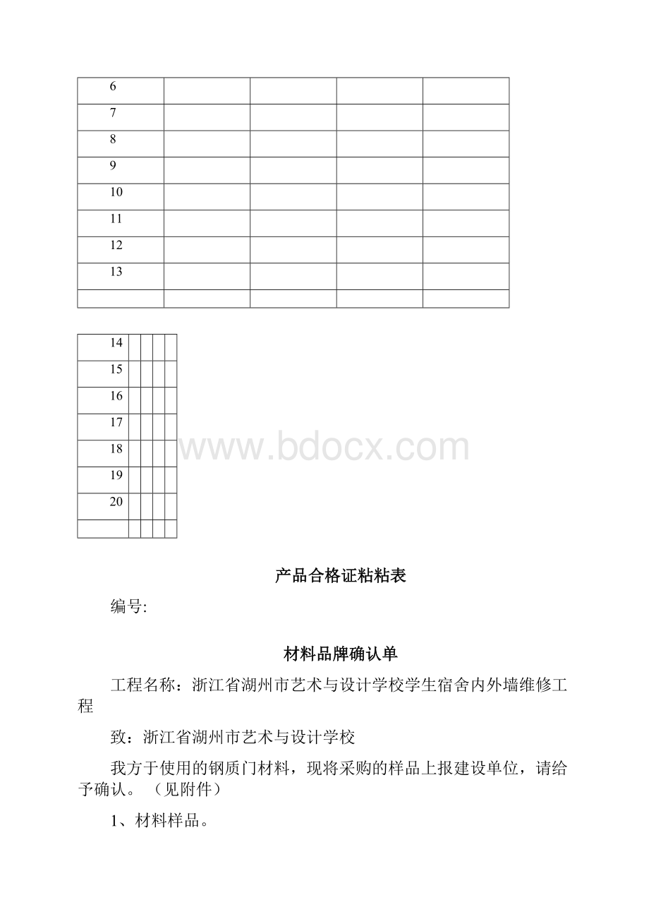 材料品牌确认单.docx_第2页