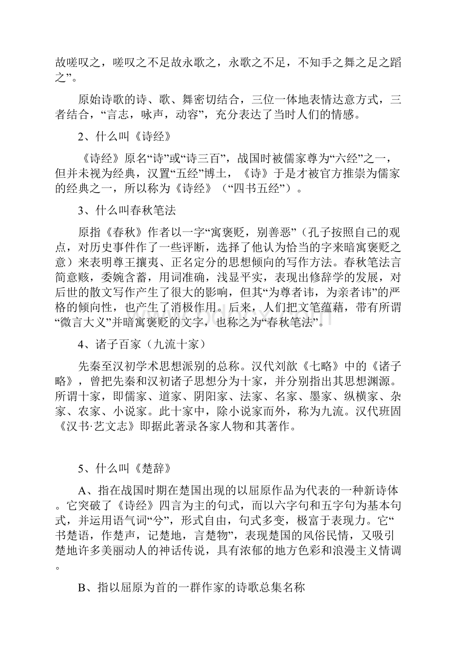 古代文学史资料整理.docx_第2页