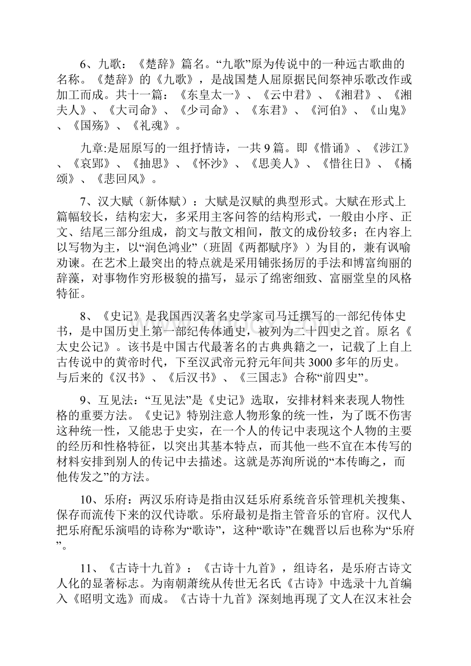 古代文学史资料整理.docx_第3页