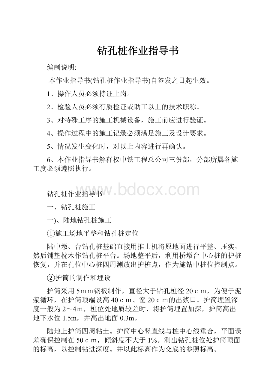 钻孔桩作业指导书.docx