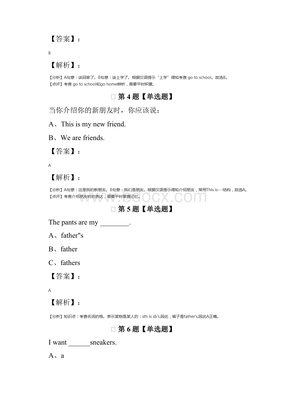 英语四年级下册人教版练习题第七篇.docx_第2页