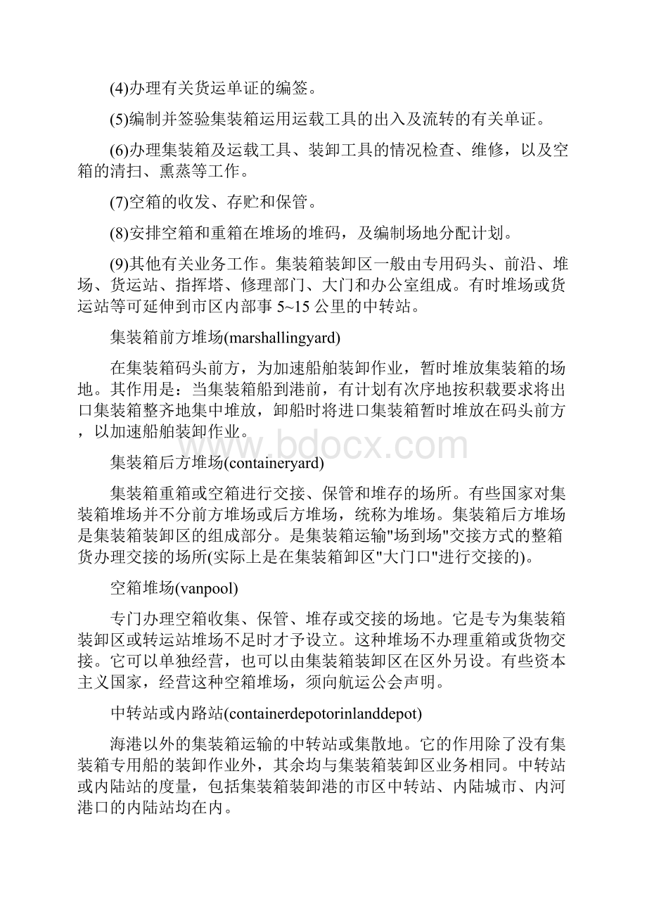 物流知识集装箱货运术语.docx_第2页