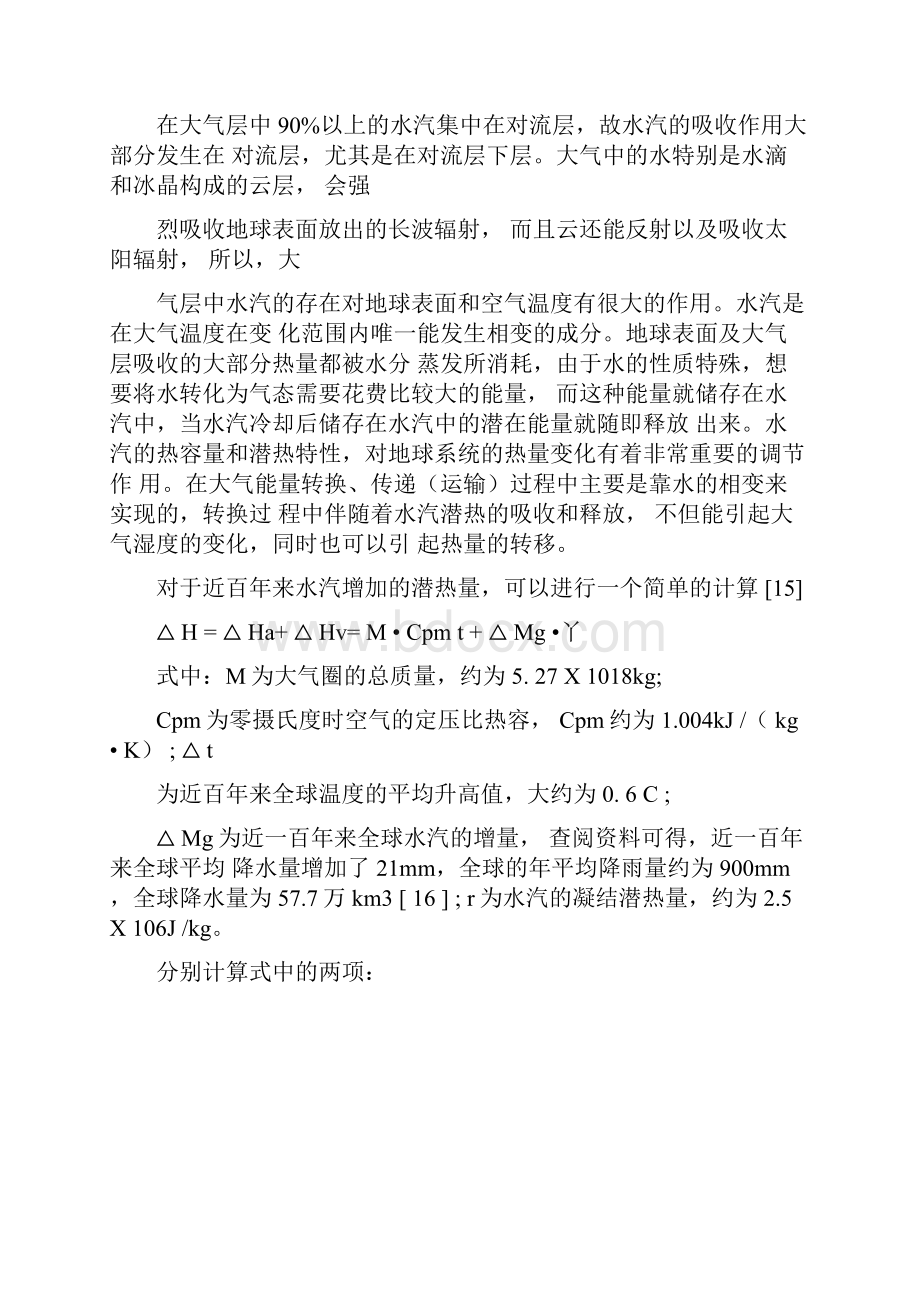 水汽对温度的影响.docx_第3页