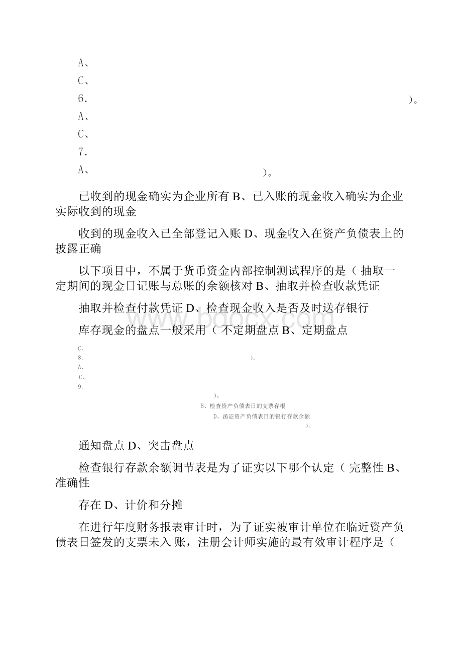 审计学配套习题第7章货币资金审计习题及答案.docx_第2页