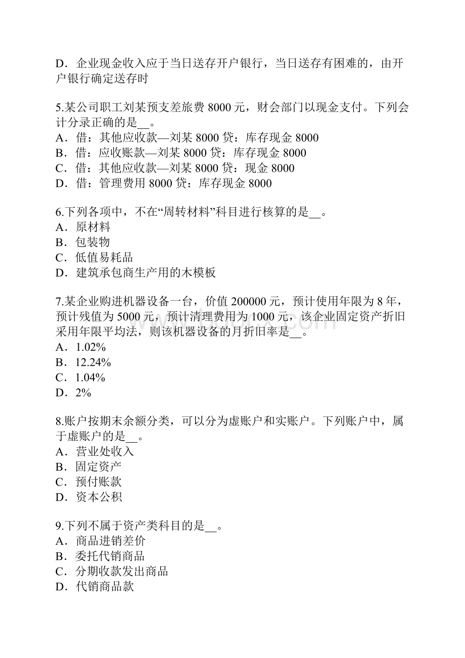 云南初级会计职称考试考前冲刺卷7.docx_第2页