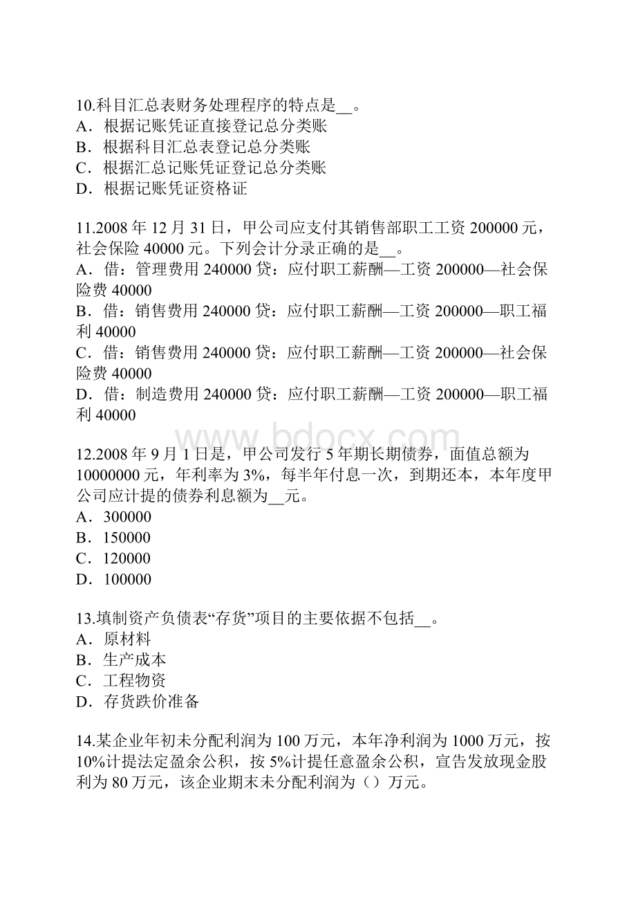 云南初级会计职称考试考前冲刺卷7.docx_第3页