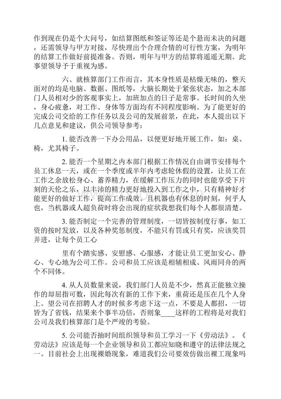 加油站年终总结4篇.docx_第3页