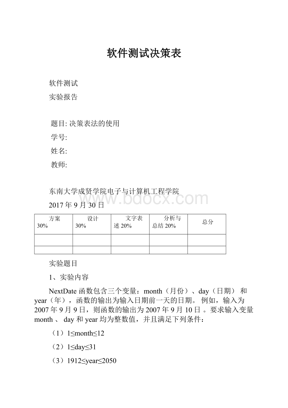 软件测试决策表.docx