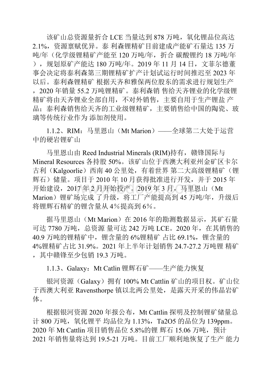 全球锂行业供需深度研究报告.docx_第2页