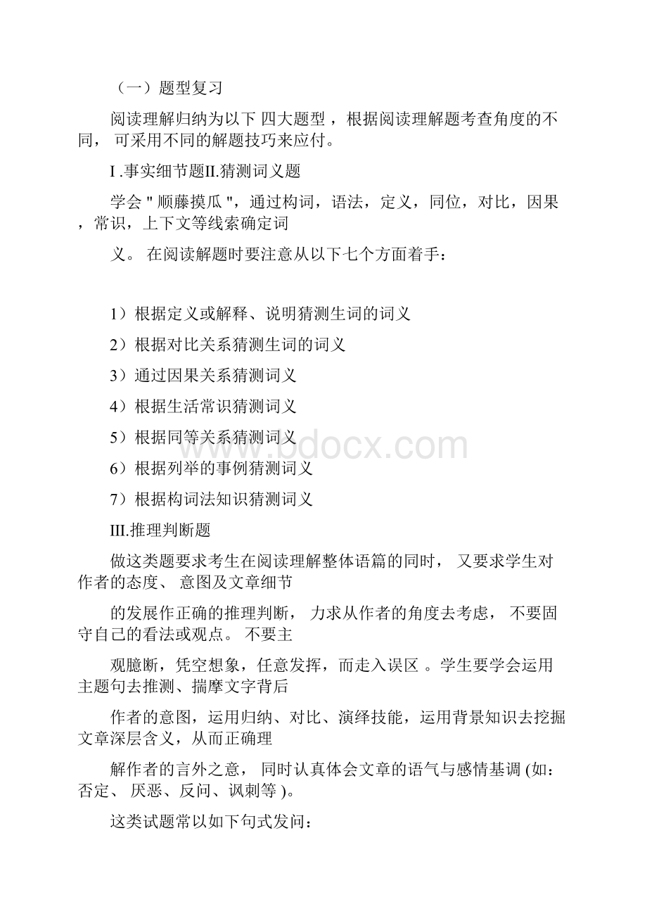 全攻略高中英语阅读理解题型体裁解读解题技巧及练习附答案.docx_第3页