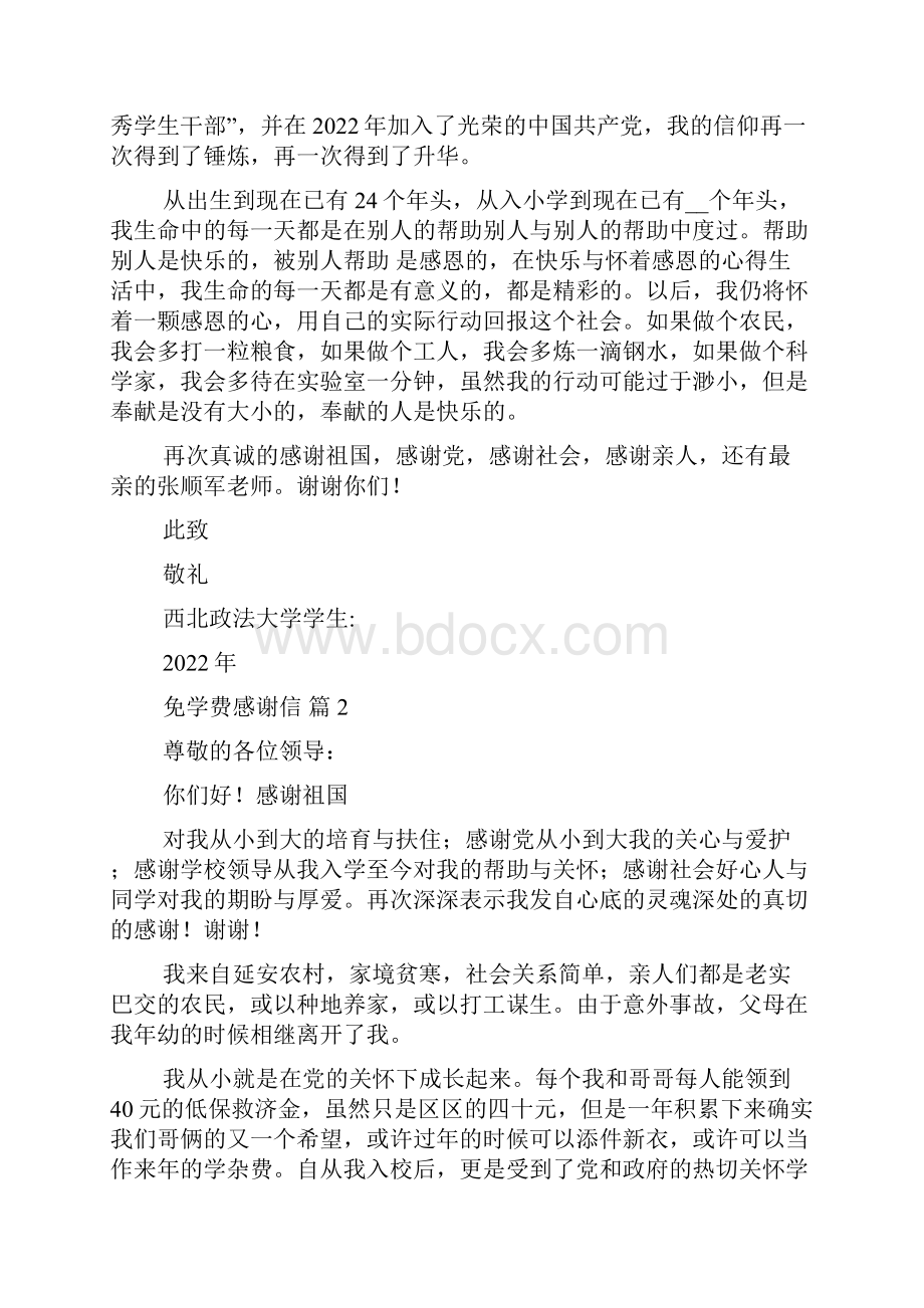 免学费感谢信多篇.docx_第2页