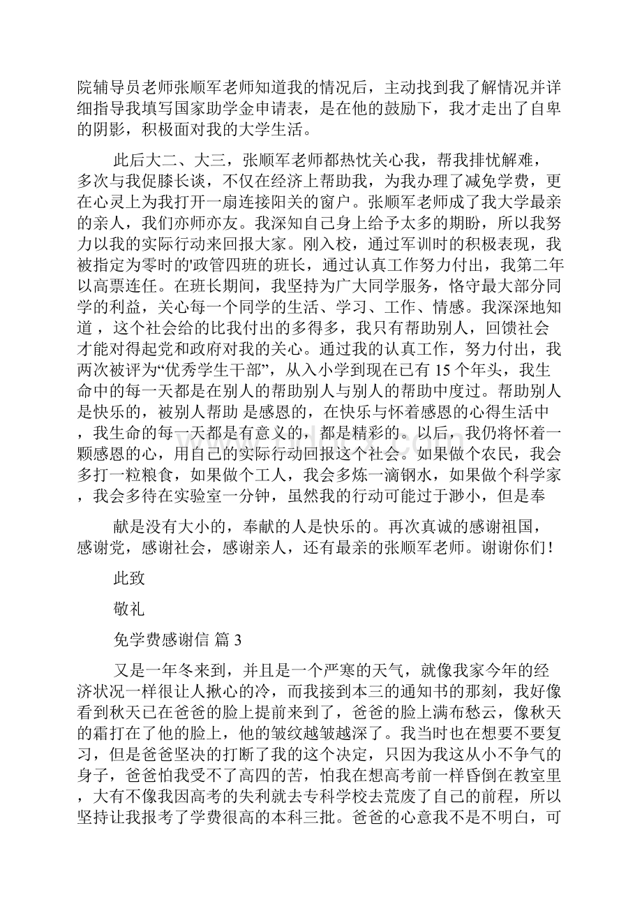 免学费感谢信多篇.docx_第3页