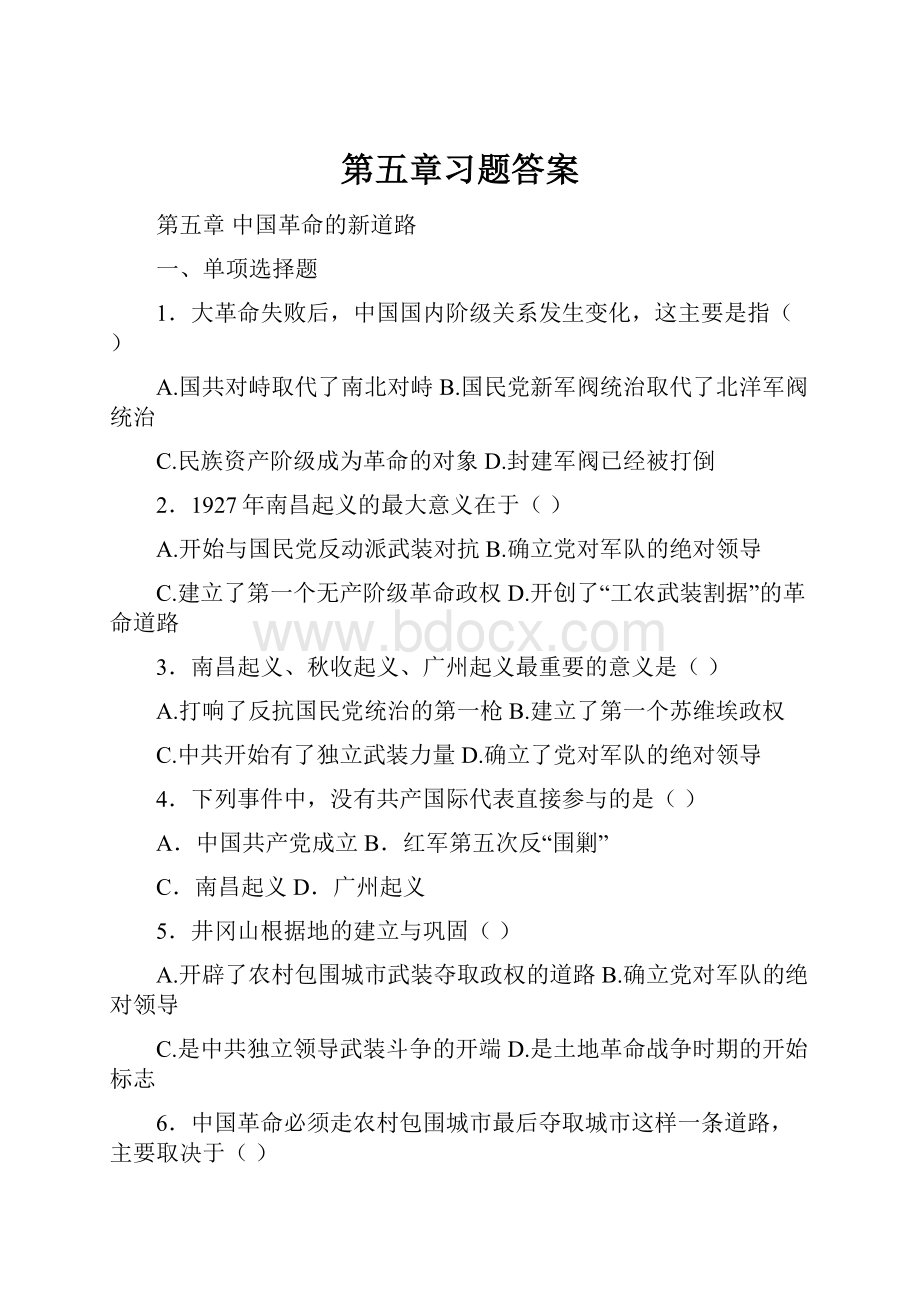 第五章习题答案.docx