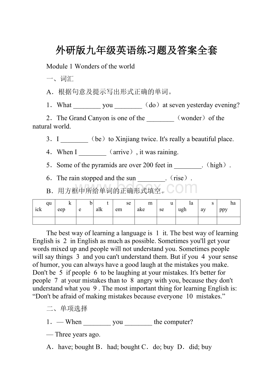 外研版九年级英语练习题及答案全套.docx_第1页