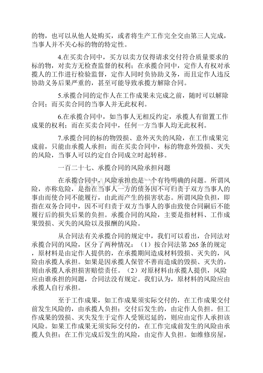 承揽合同与买卖合同之辨析001.docx_第2页