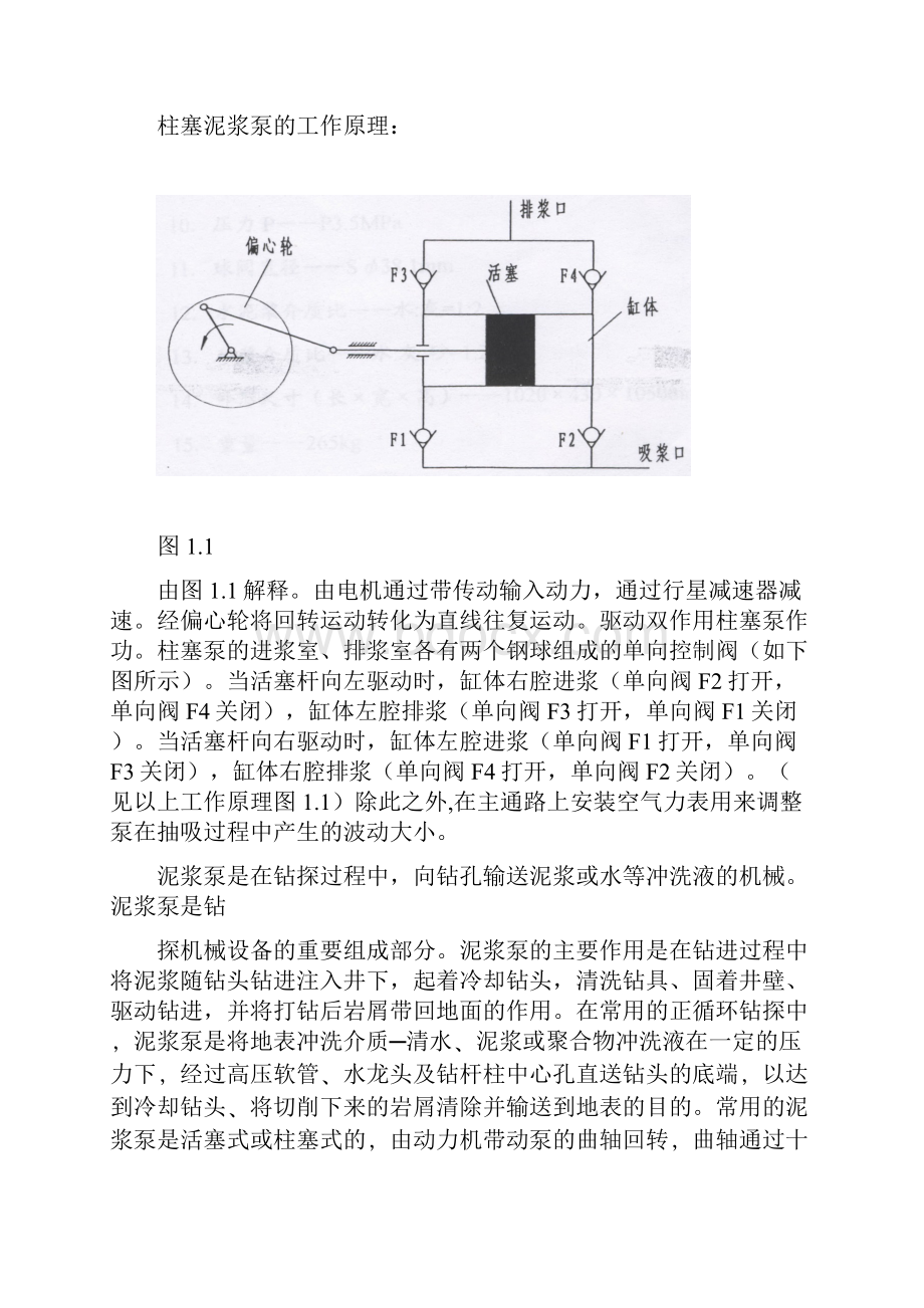 机械制造专业毕业论文泥浆泵工艺设计.docx_第3页