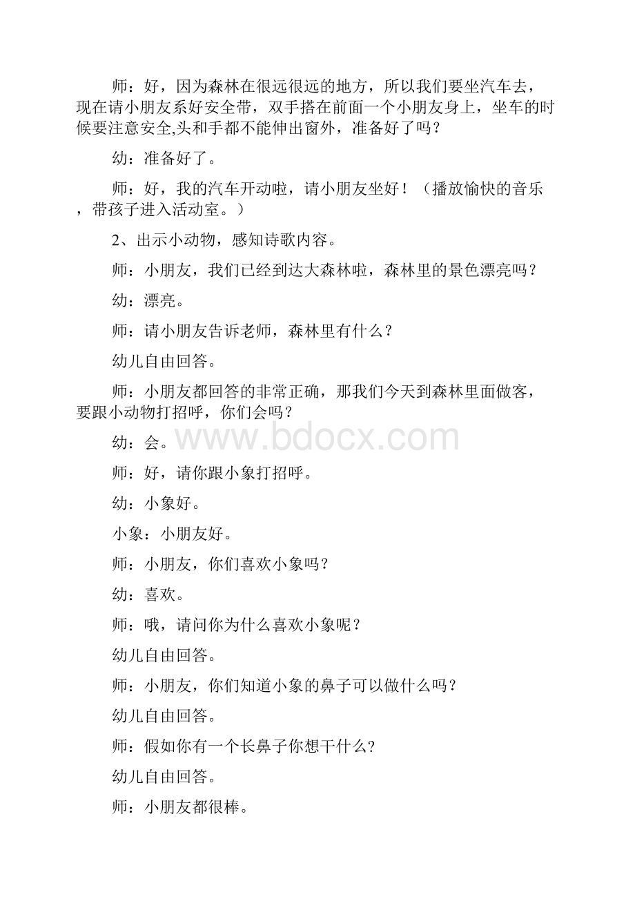 大班语言诗歌我想 优秀教案与教学反思.docx_第2页