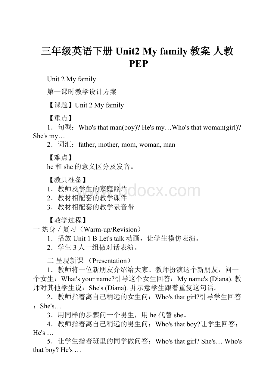 三年级英语下册 Unit2 My family教案 人教PEP.docx_第1页