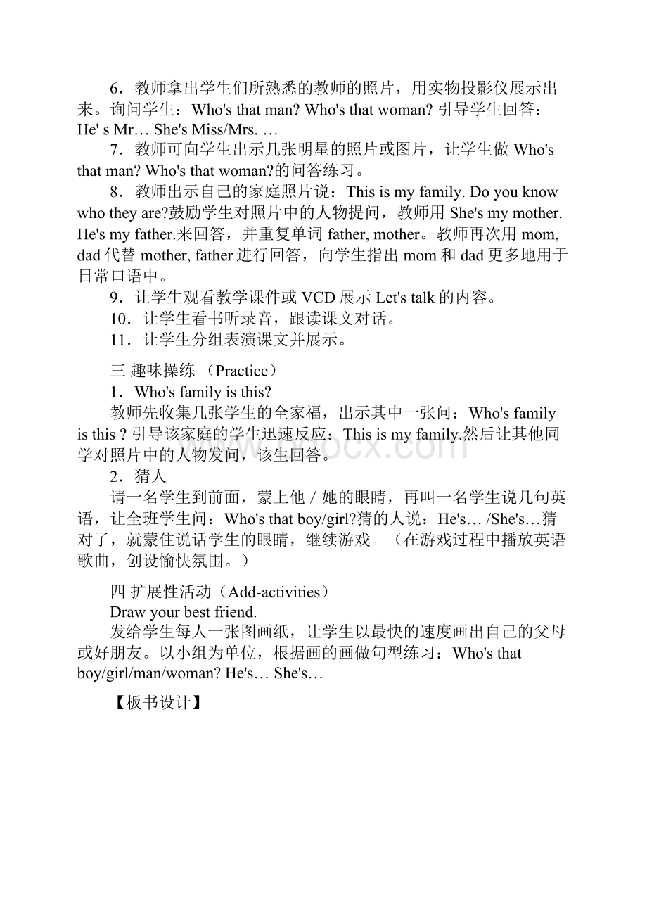 三年级英语下册 Unit2 My family教案 人教PEP.docx_第2页