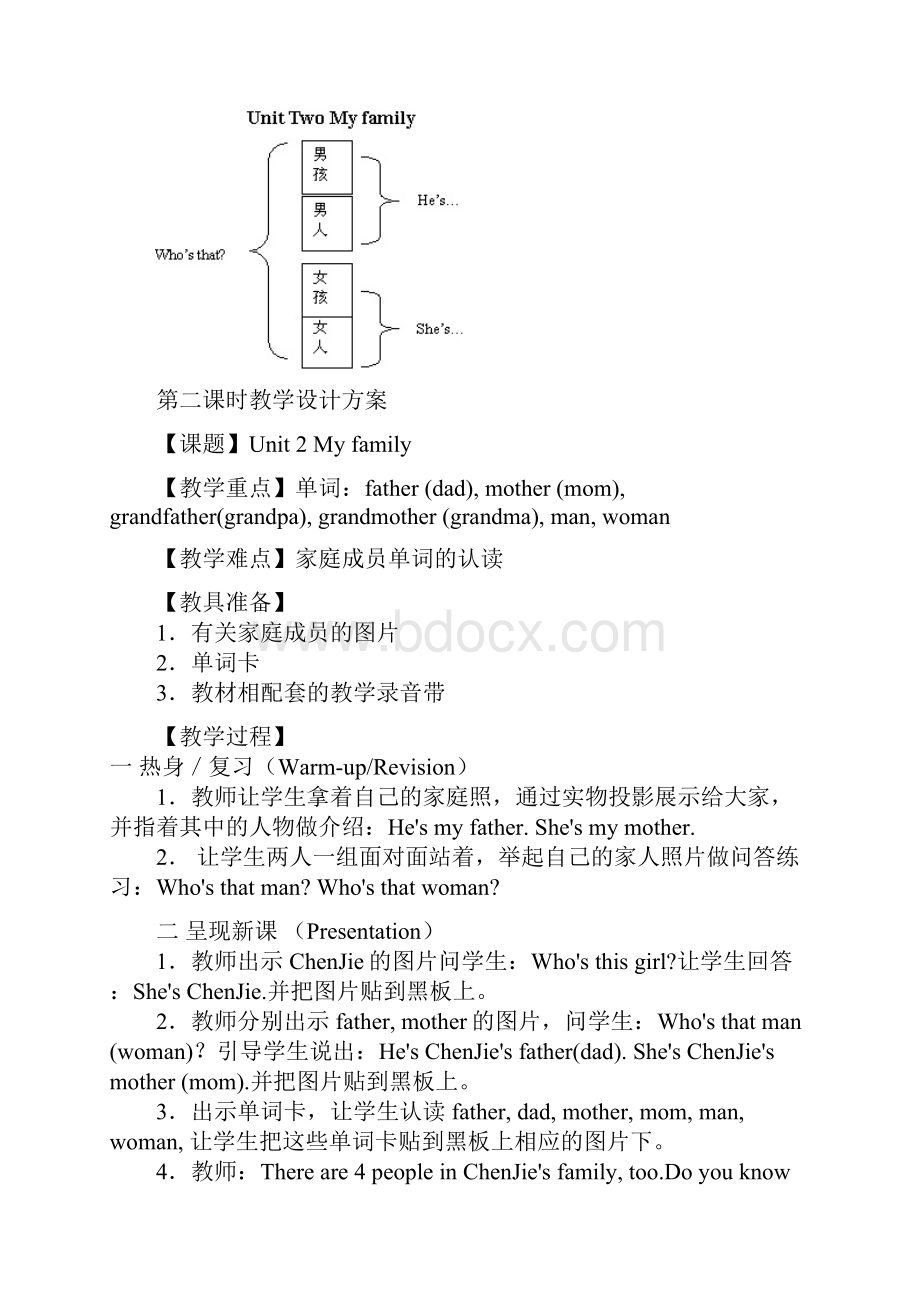 三年级英语下册 Unit2 My family教案 人教PEP.docx_第3页