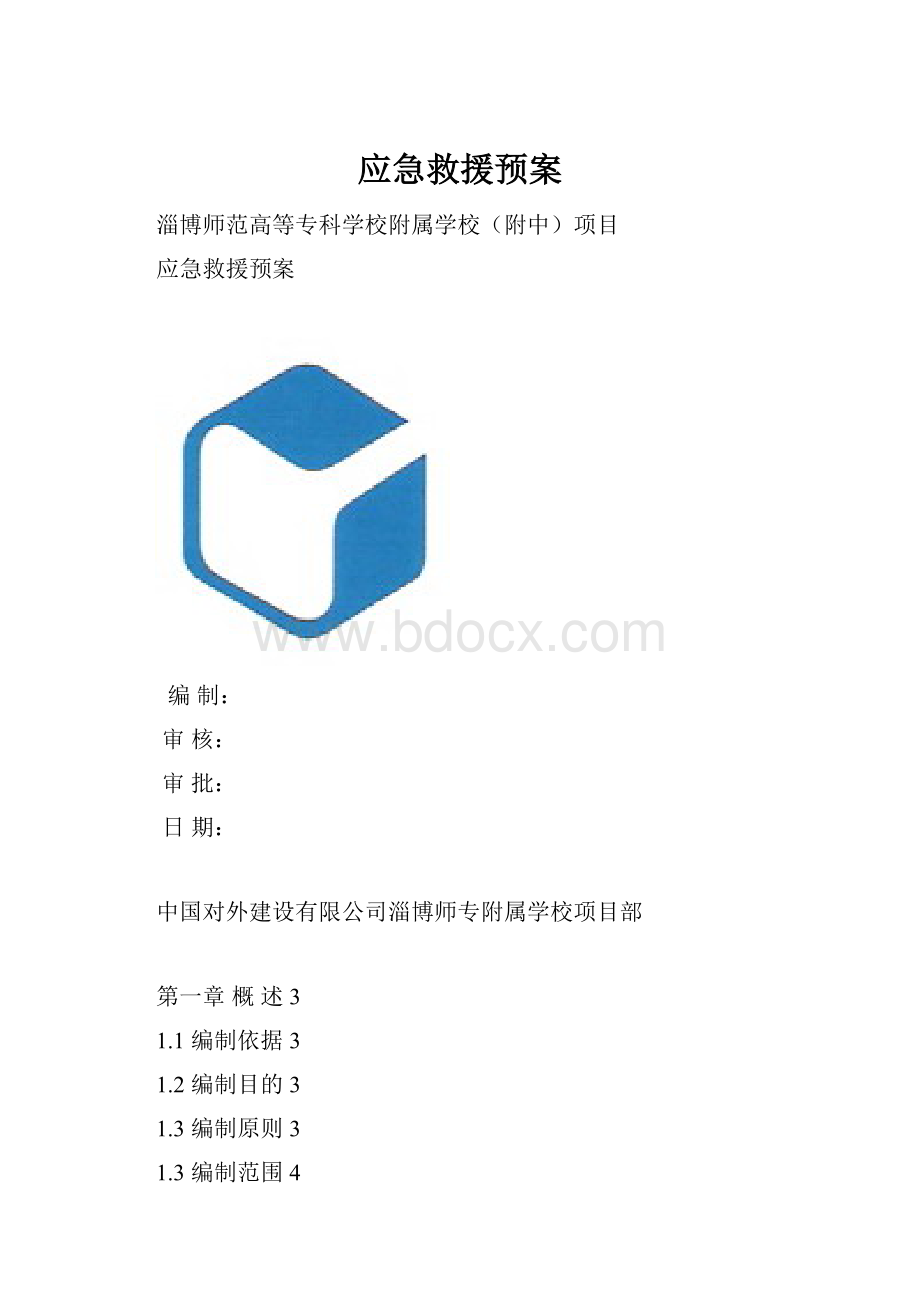 应急救援预案.docx